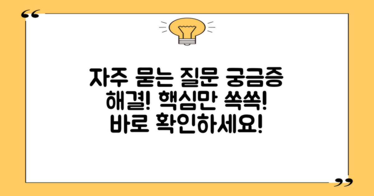 자주 묻는 질문