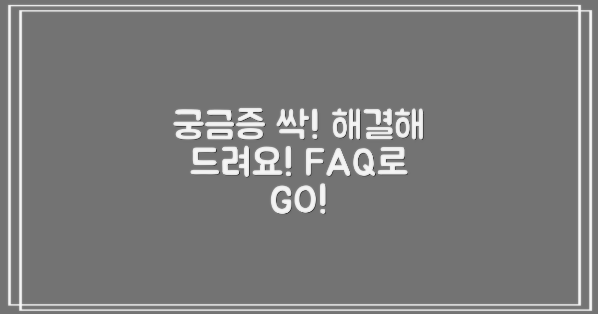 자주 묻는 질문