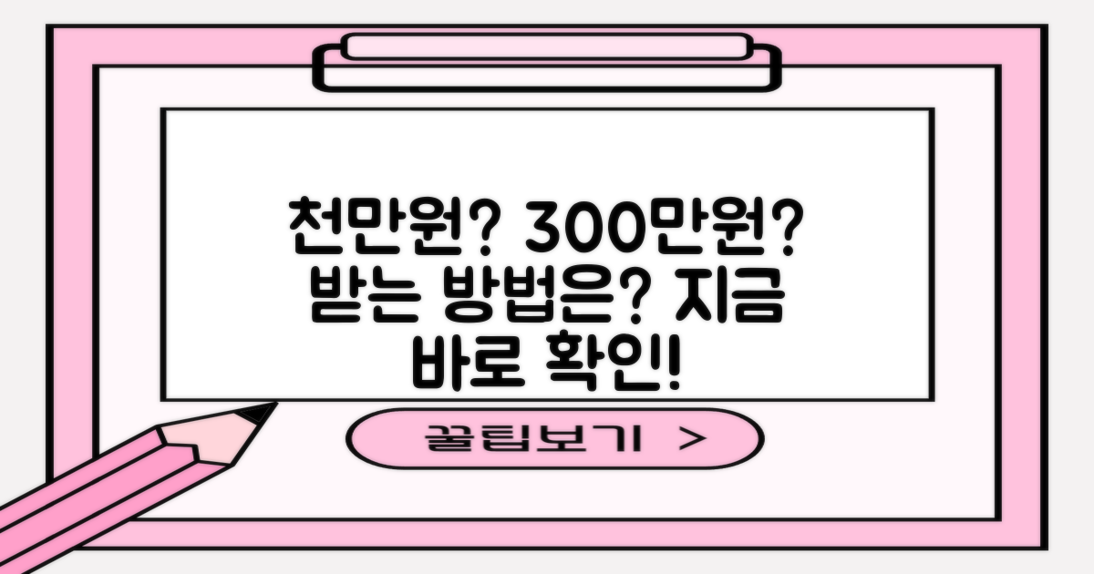 천만원, 300만원, 어떻게 받을까?