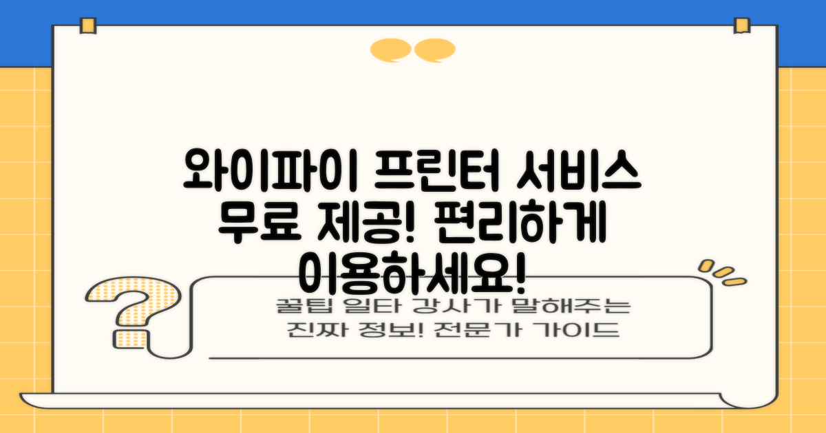 와이파이 및 프린트 서비스