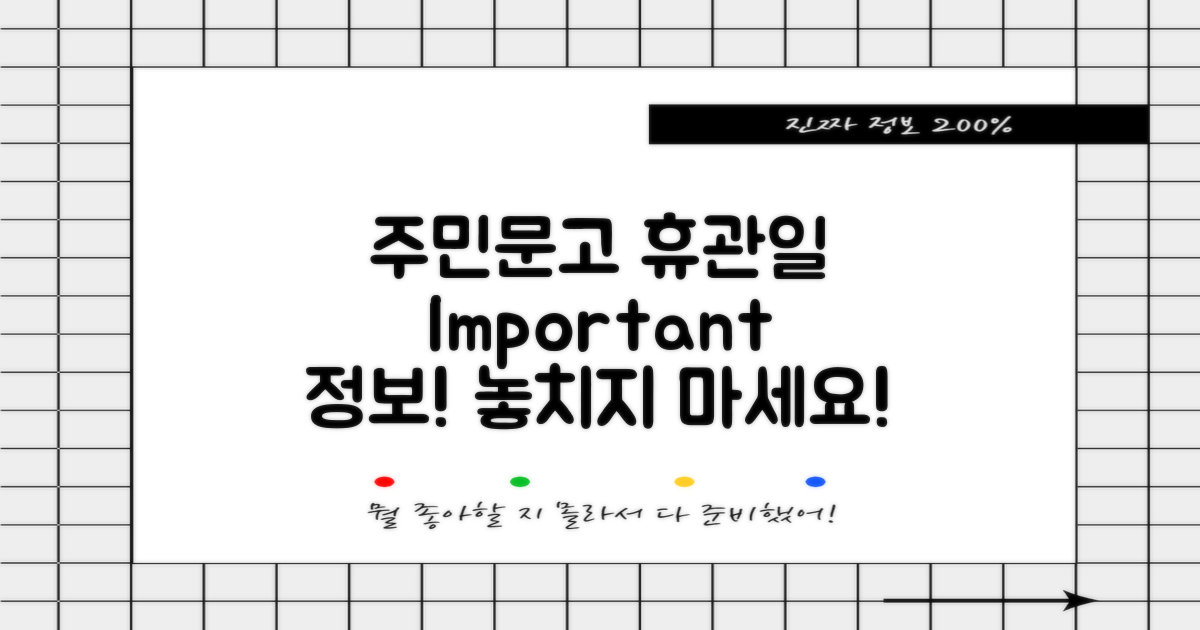 주민문고의 휴관일 정보