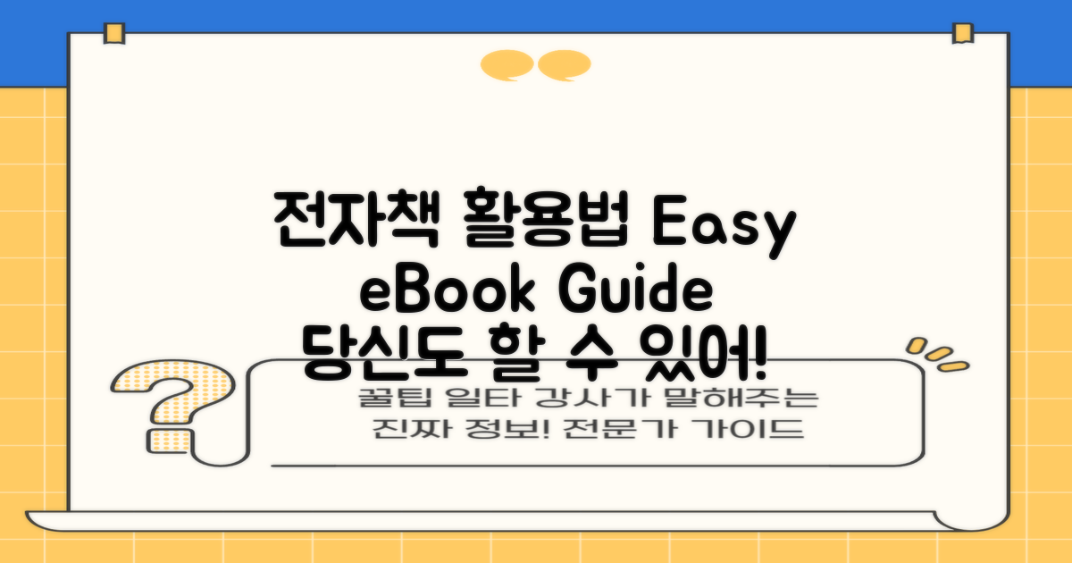 전자책 이용 방법 안내