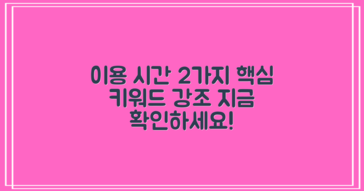 2가지 주요 이용 시간