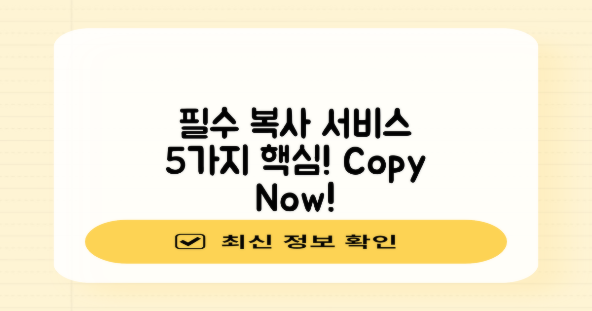 5가지 필수 복사 서비스