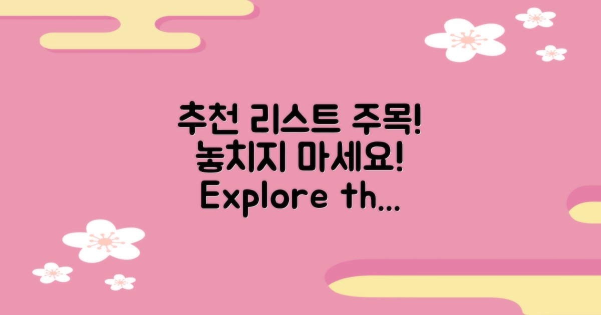 추천 리스트를 살펴보세요