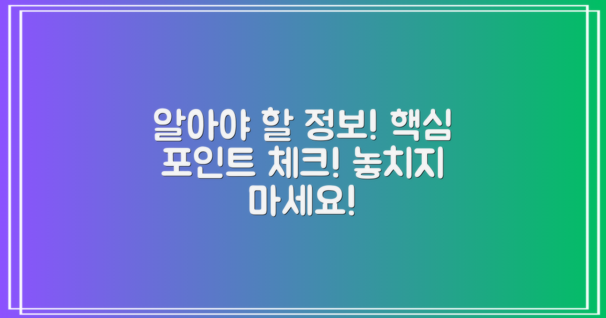 꼭 알아야 할 정보입니다