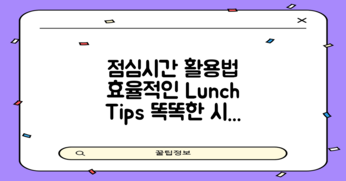 점심시간 활용법을 알아보세요