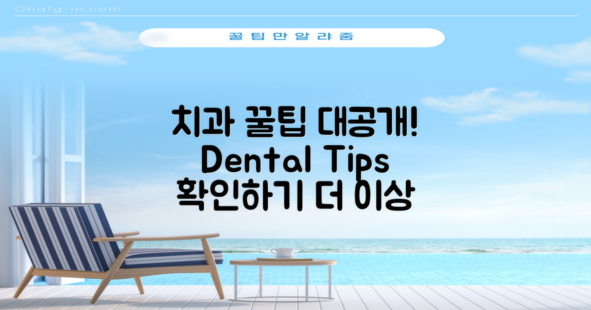 치과 이용 꿀팁 공유