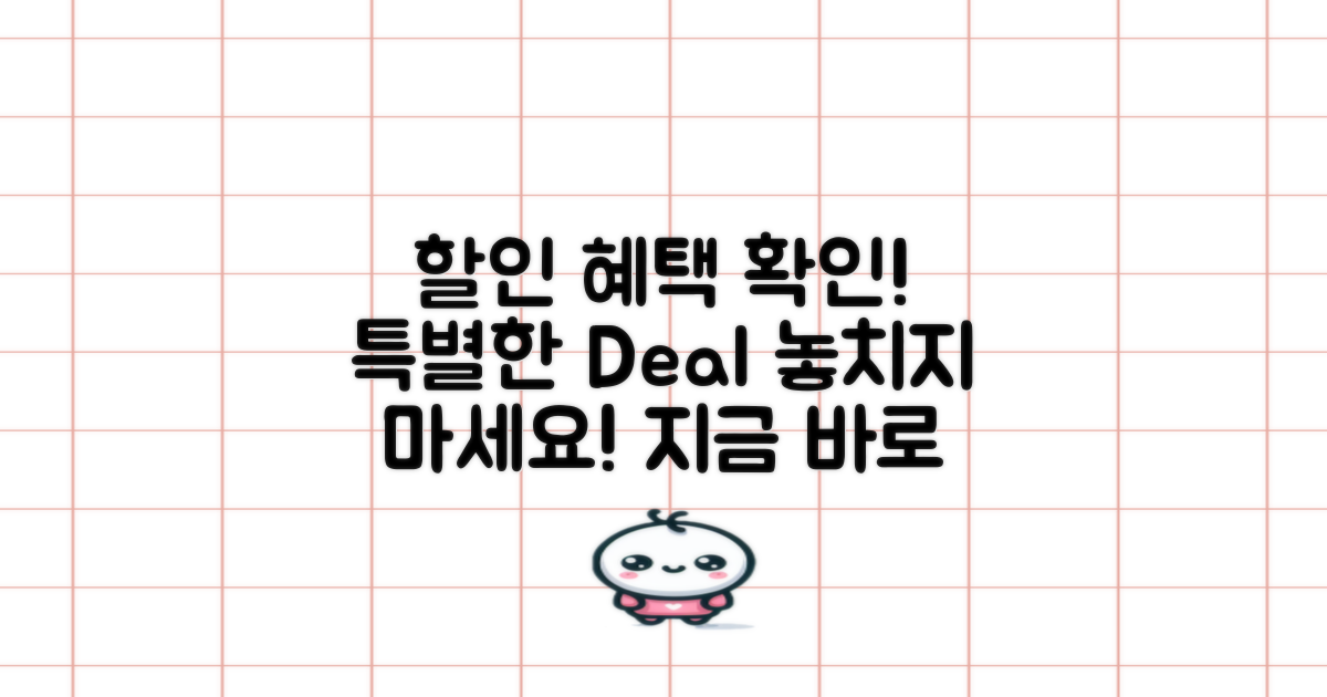 할인 혜택을 확인하세요