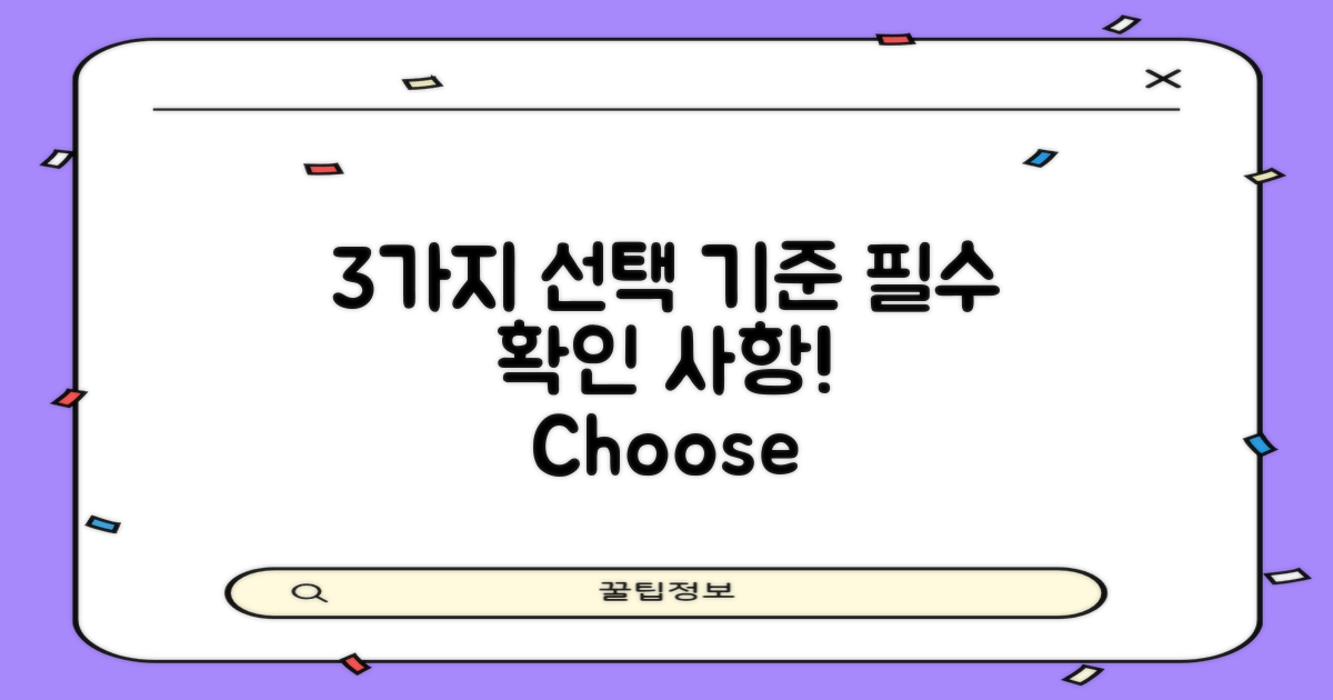 3가지 선택 기준 정리