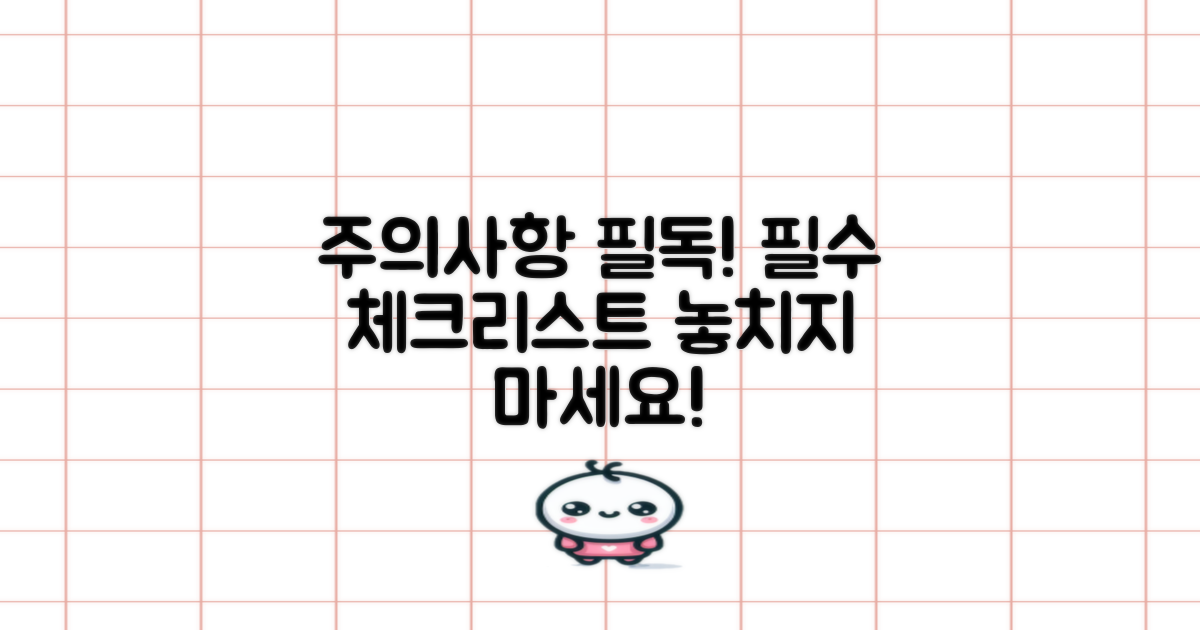 주의사항을 필히 숙지하세요