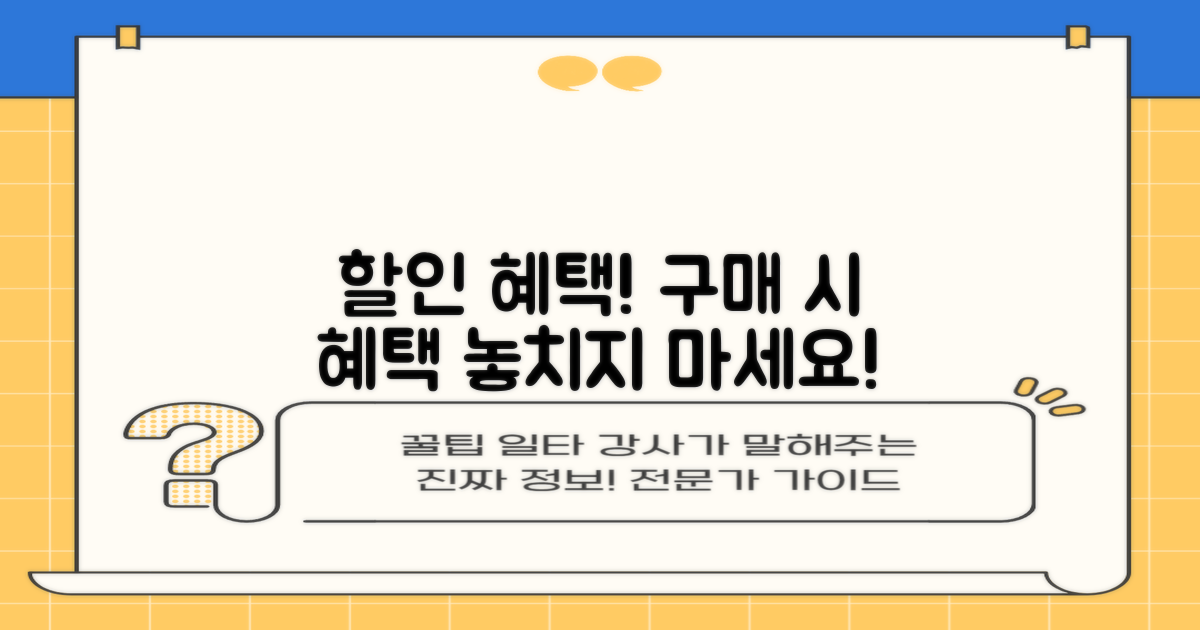 구매 시 할인 혜택 안내