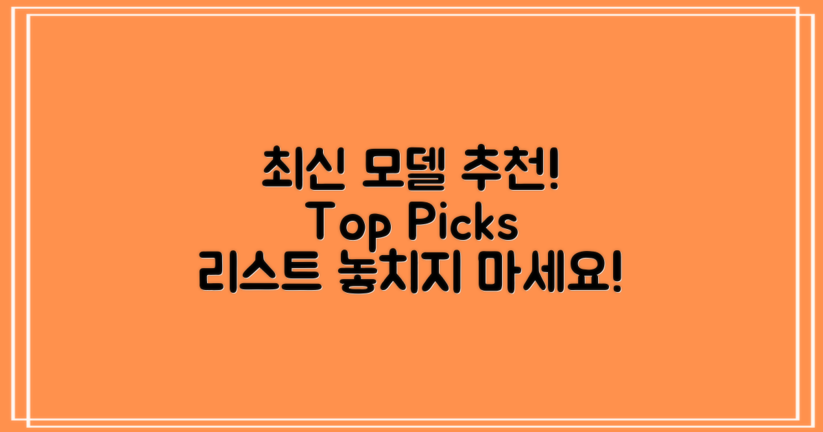 최신 모델 추천 리스트