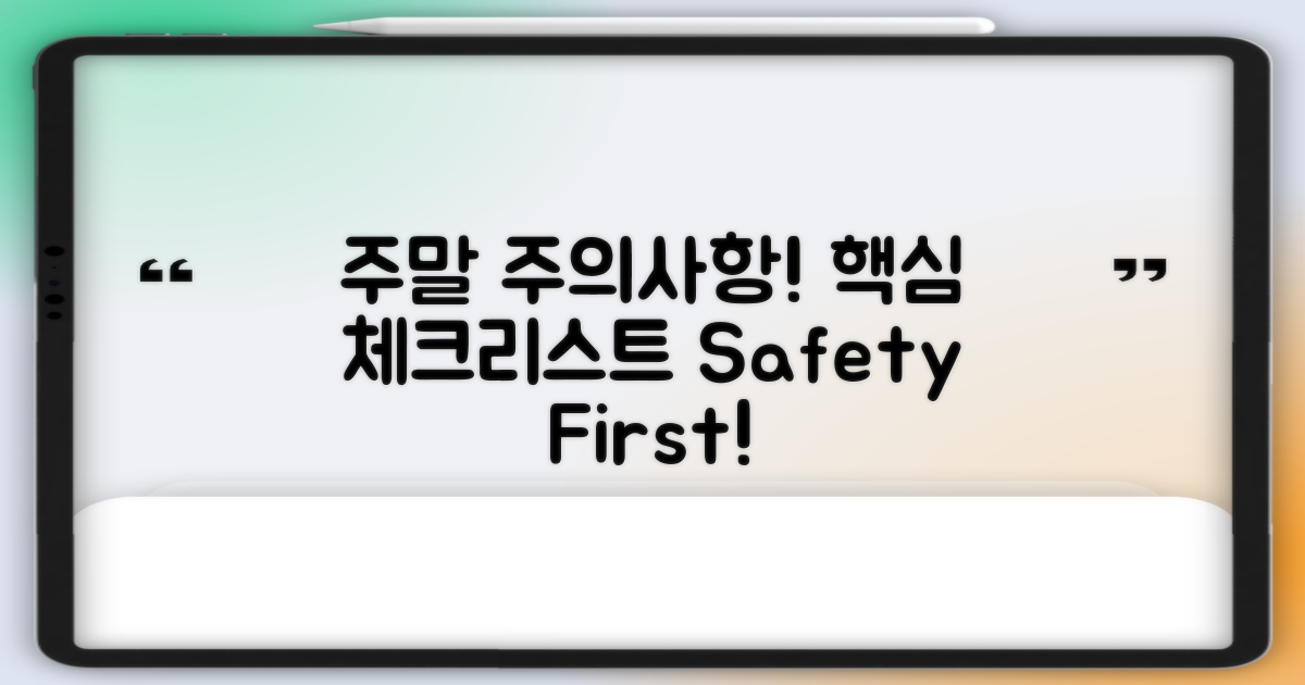 주말 이용 시 주의사항