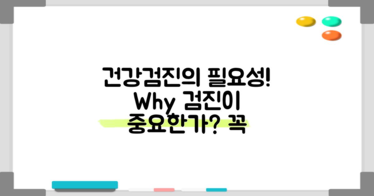 건강검진은 왜 필요할까?