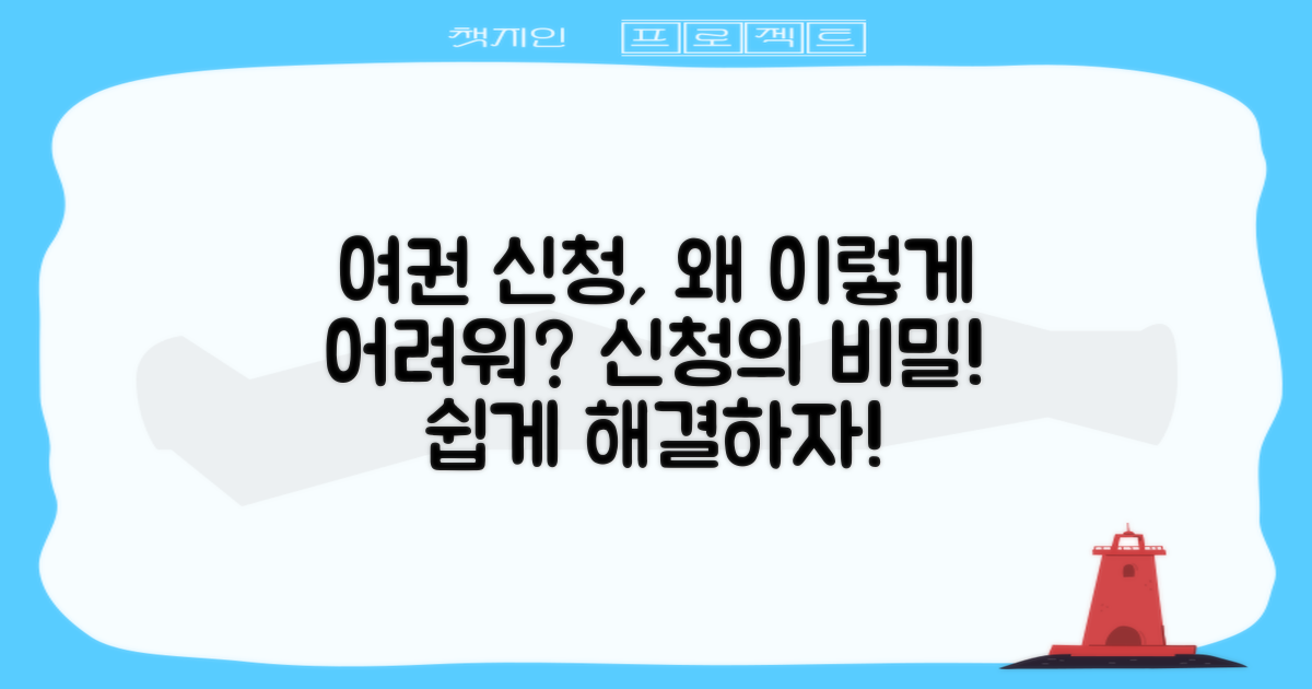 여권 신청은 왜 어렵죠?