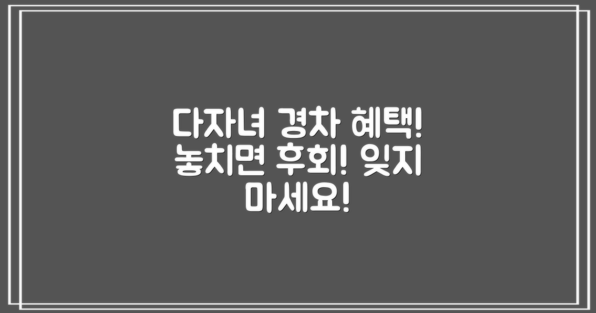 다자녀/경차, 잊지마!