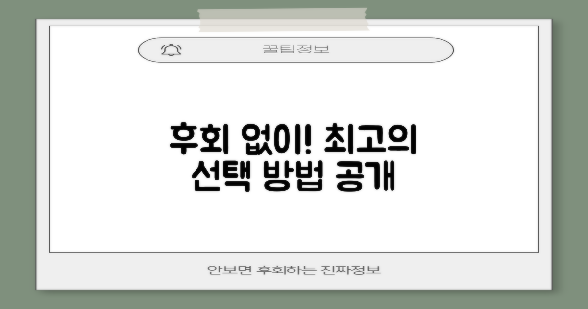 후회 없는 선택, 어떻게 할까요?