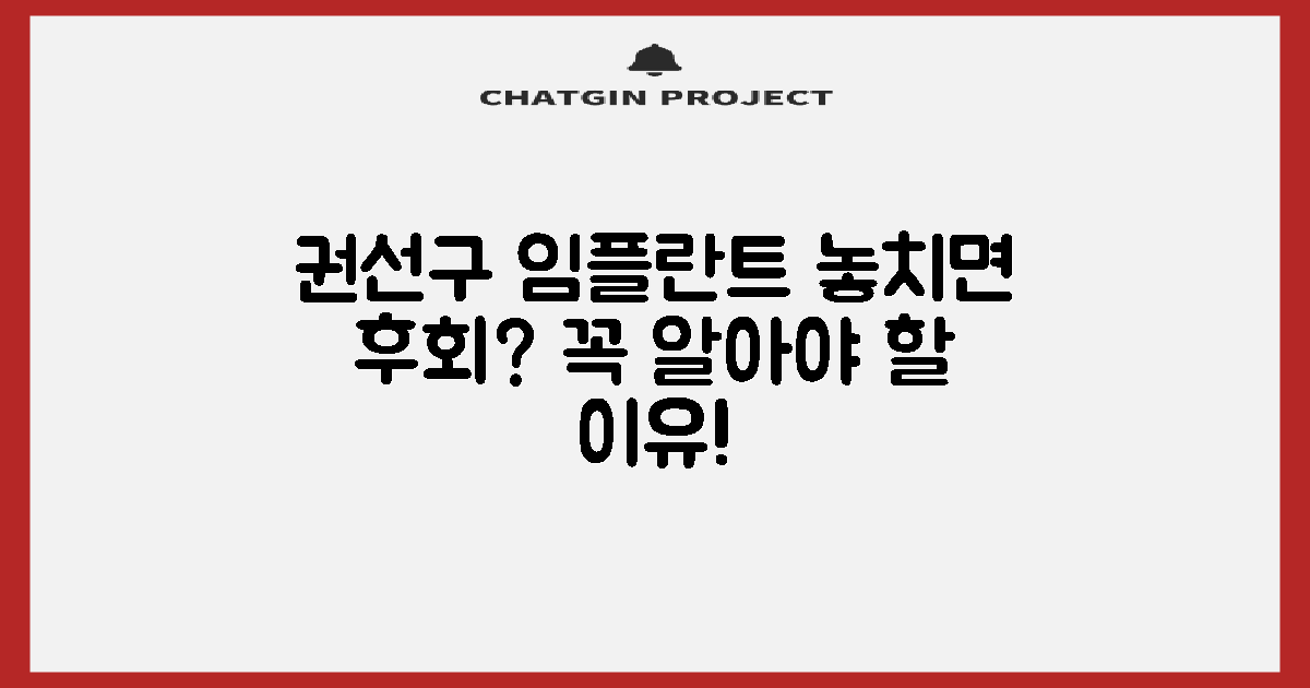 권선구 임플란트, 왜 중요할까요?