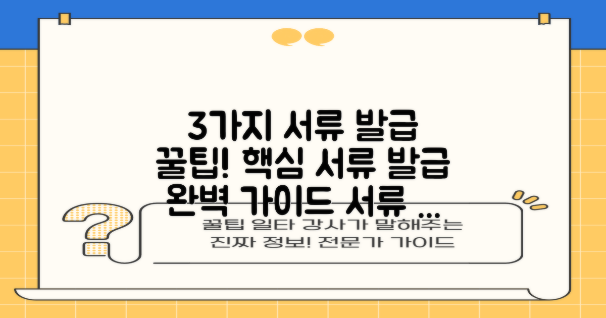 3가지 서류 발급 안내