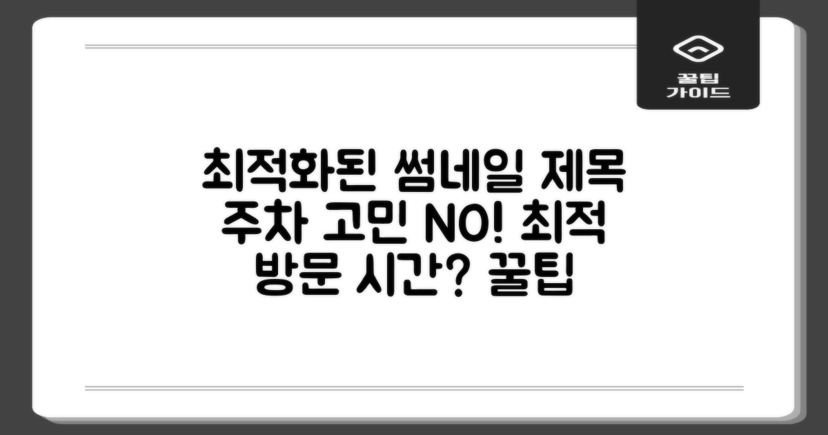 주차 걱정 끝? 언제 가면 좋을까?