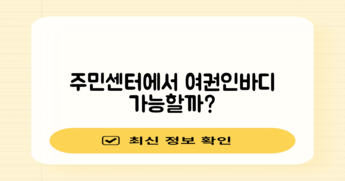 여권·인바디, 주민센터에서 가능할까?