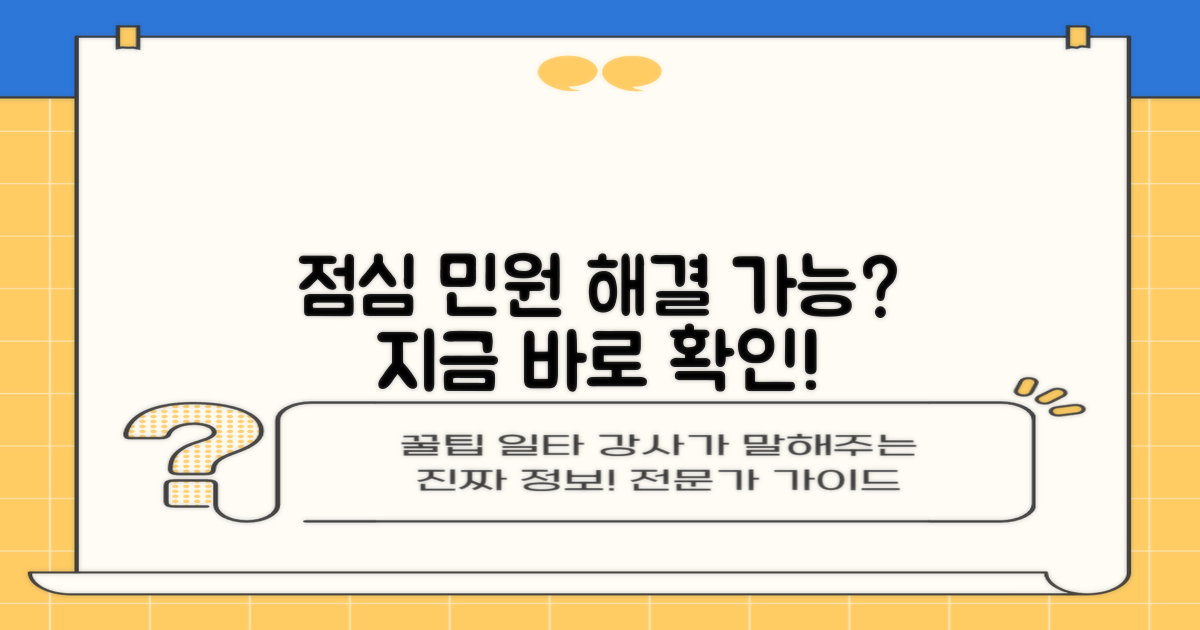 점심시간, 민원업무 가능할까?