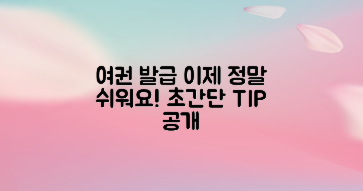 여권 발급, 쉬워졌다!