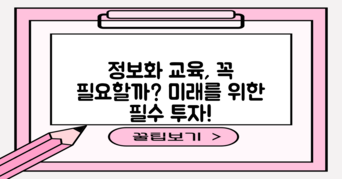 정보화 교육, 꼭 필요할까?