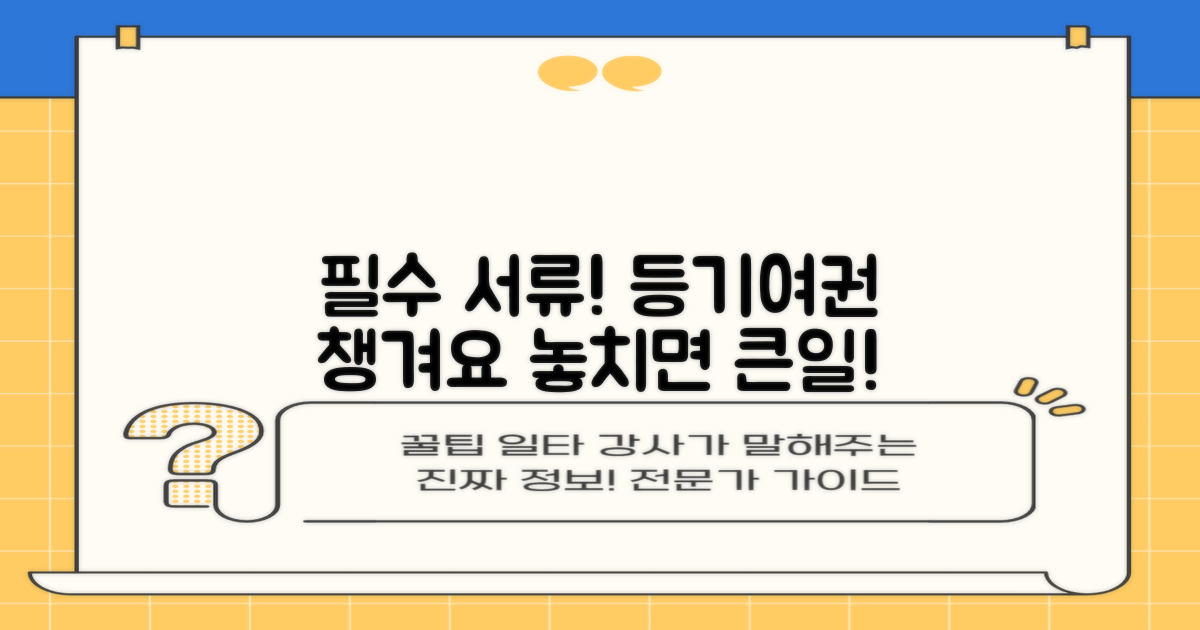 등기/여권, 꼼꼼히 챙기세요.