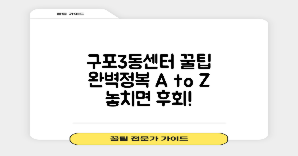 구포3동센터, 이것만 알면 끝