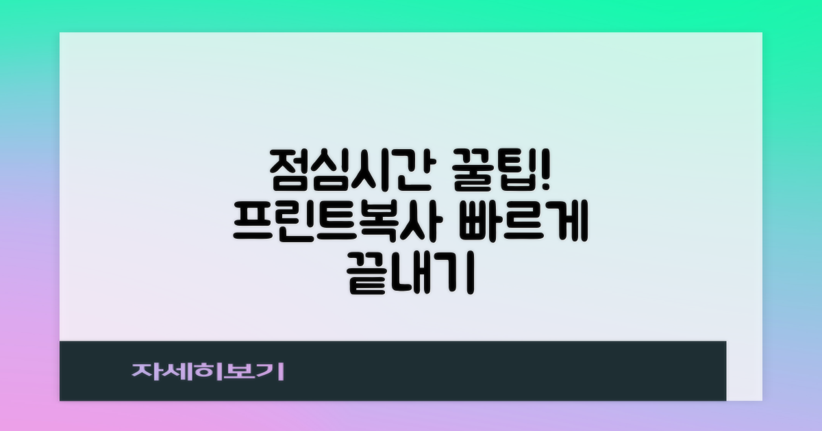 프린트·복사, 점심시간 활용