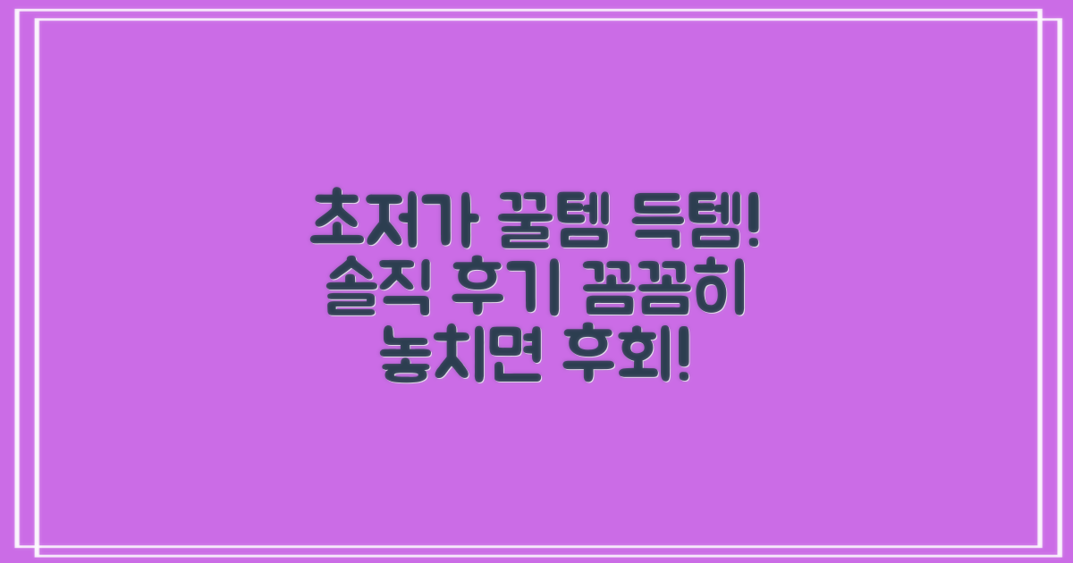 저렴한 비용, 후기 꼼꼼히!