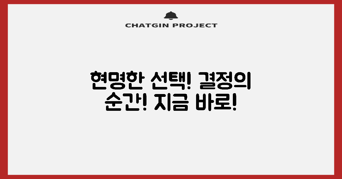 현명한 선택 하세요!