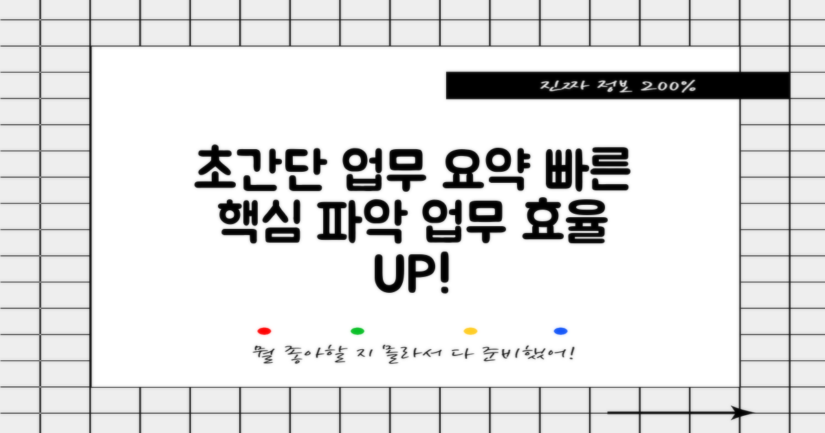 신속한 업무 처리 요약