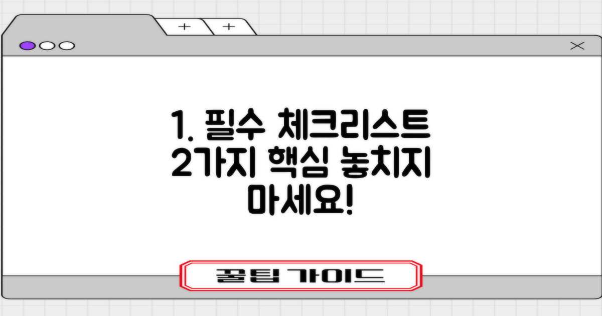 2가지 중요 체크리스트