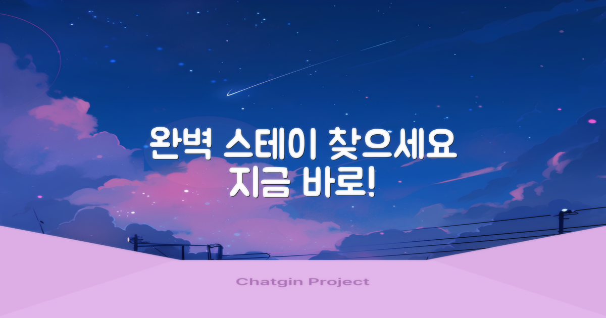 당신의 완벽한 스테이, 찾으세요