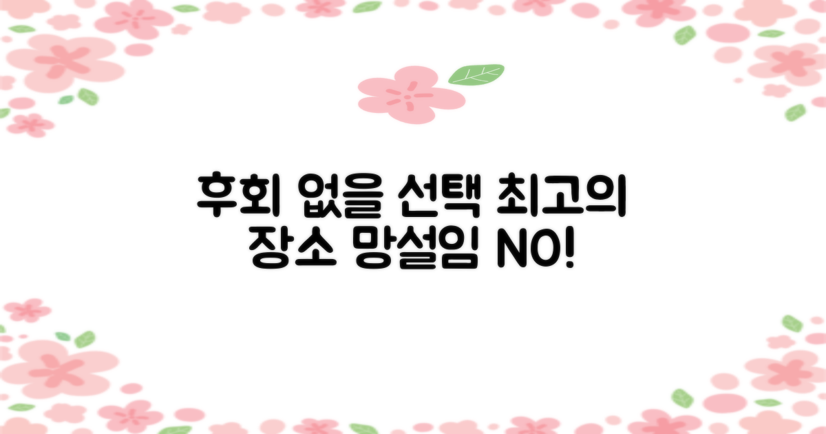 후회 없이 이곳을 선택하세요