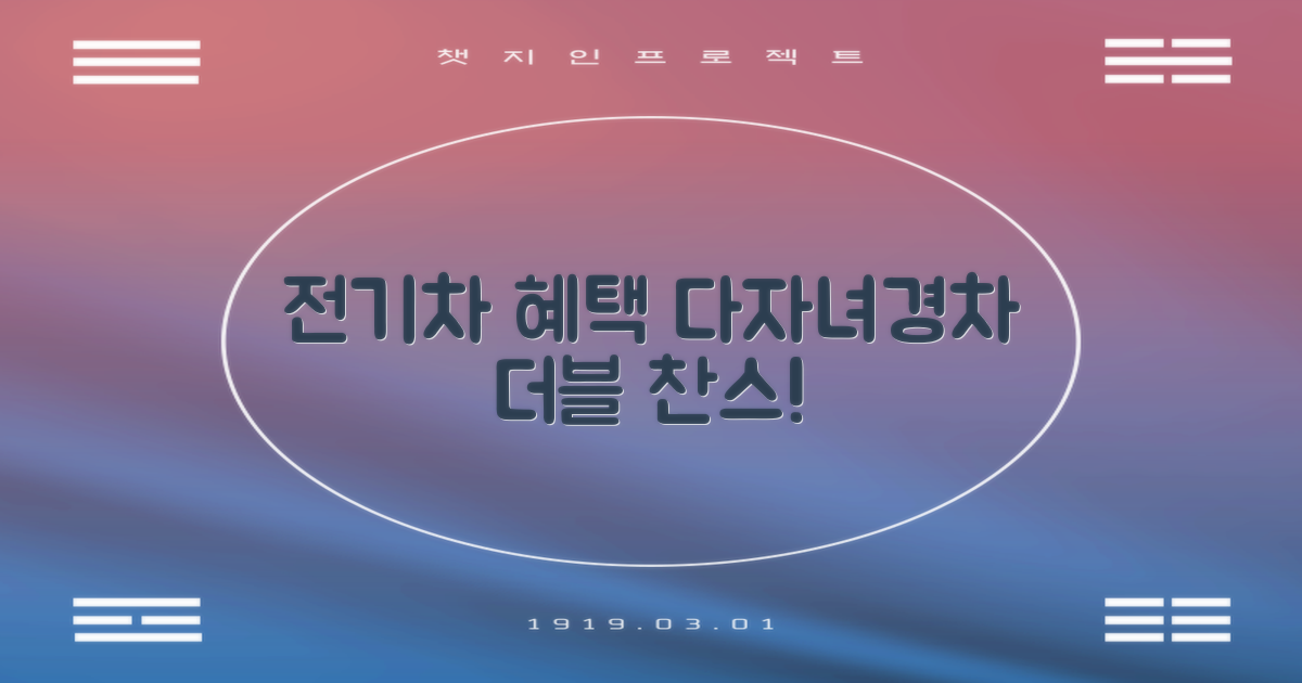 전기차/다자녀/경차 혜택