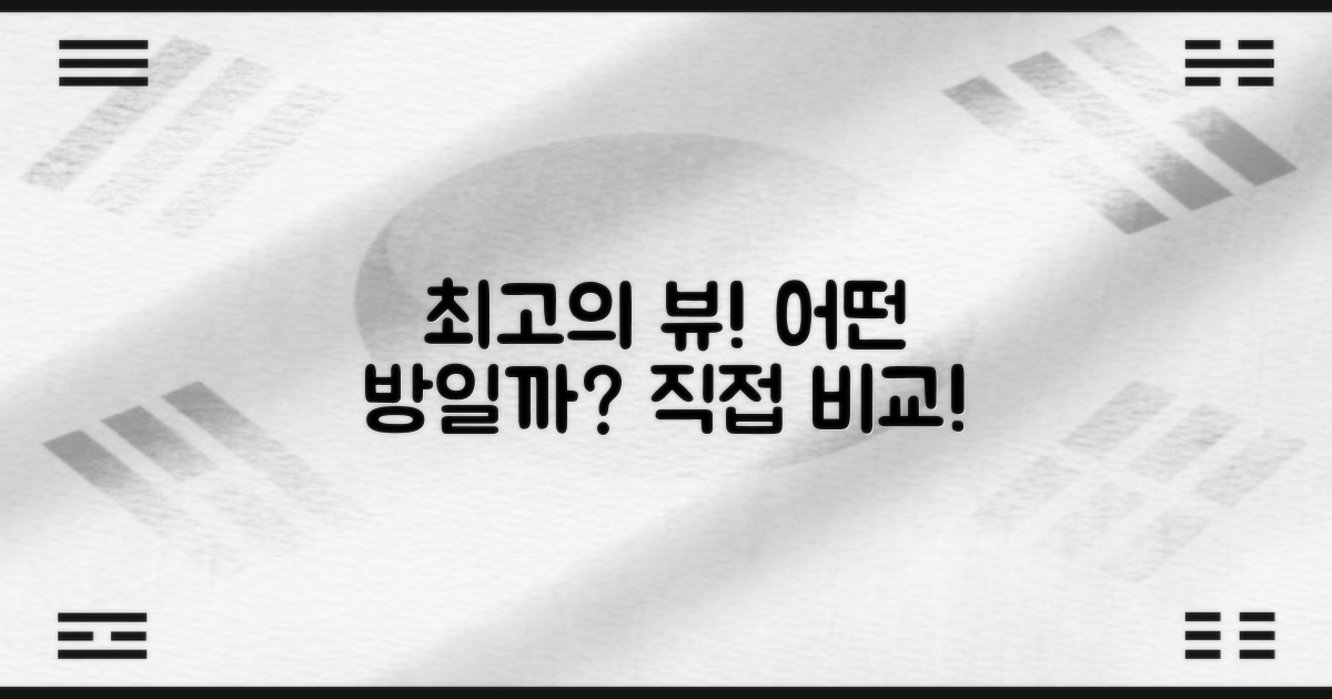 어떤 객실이 최고의 뷰를 선사할까?