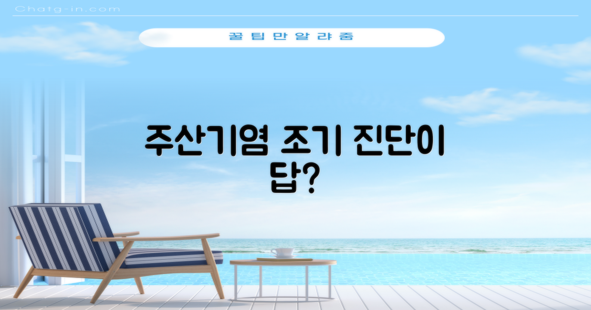 주산기간염, 조기 발견이 답일까?
