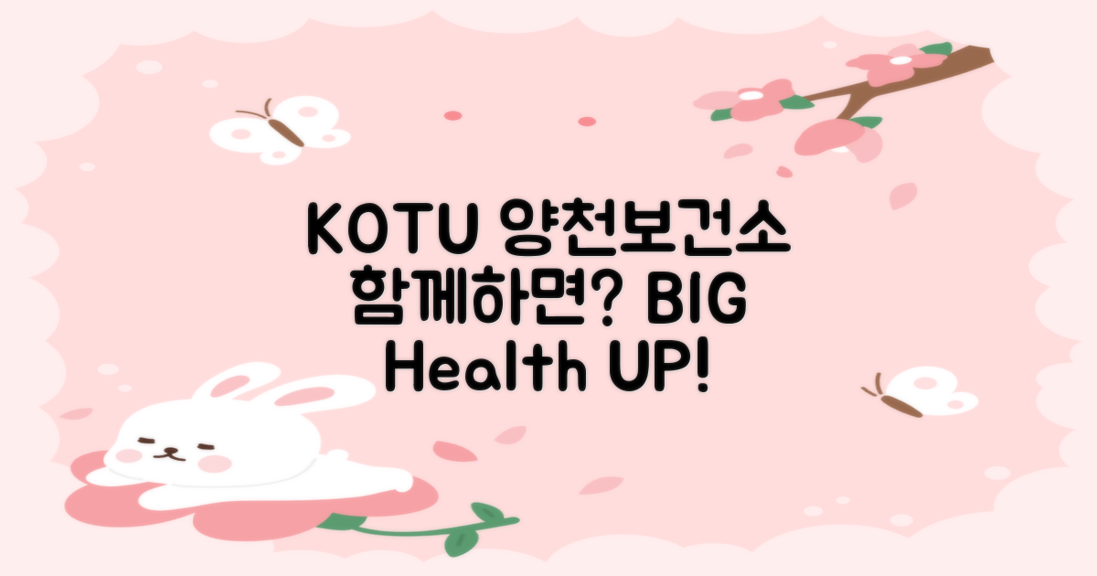 KOTU, 양천구보건소와 함께라면?