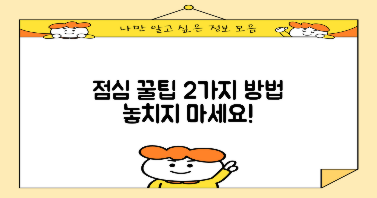 2가지 점심 시간 확인