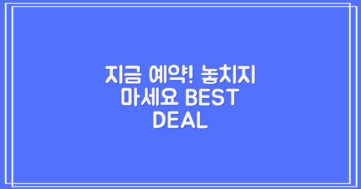 지금 바로 예약하세요!