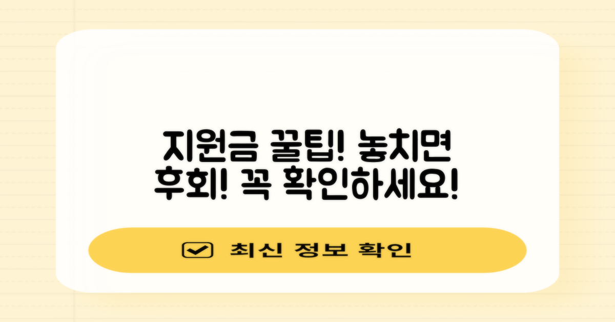 지원 항목, 놓치지 마세요!