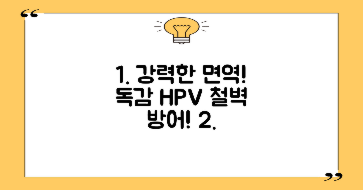 인플루엔자부터 HPV까지 든든하게