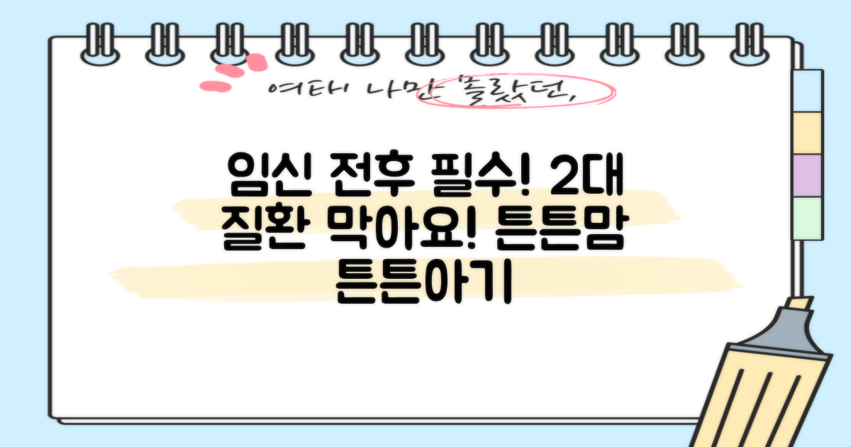 임신 전후, 2대 질환 예방은 필수