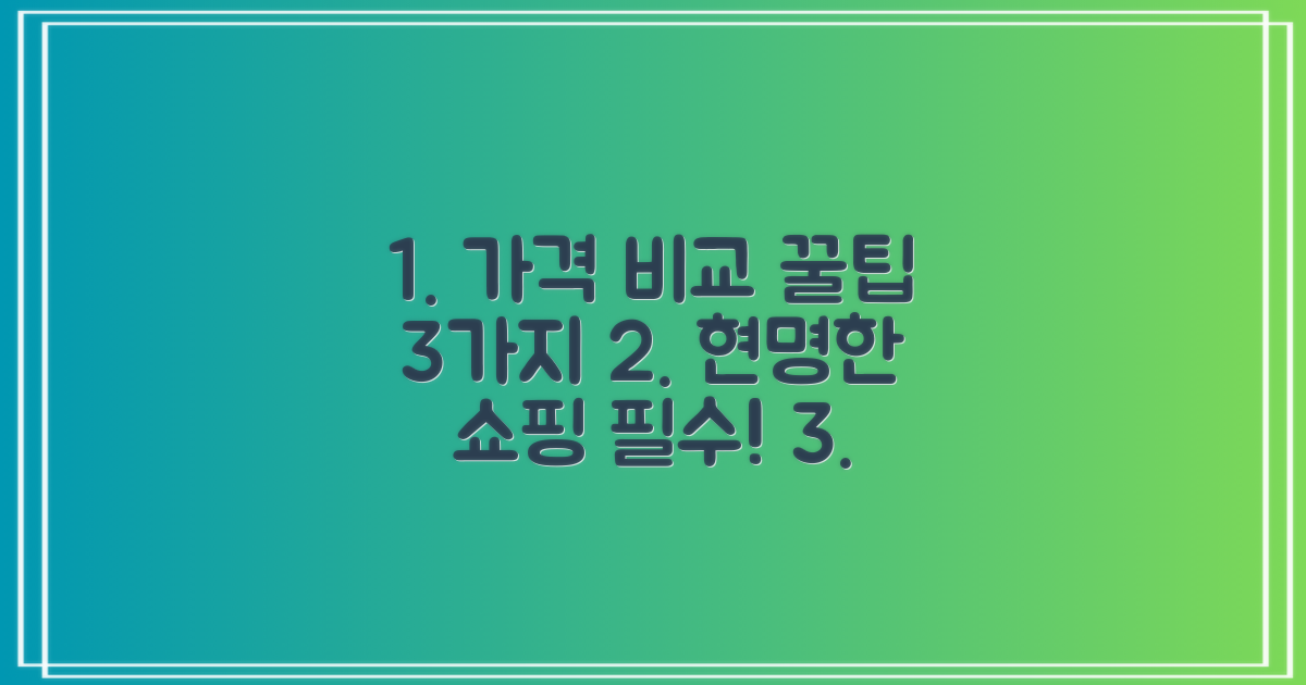 3가지 가격 비교 기준