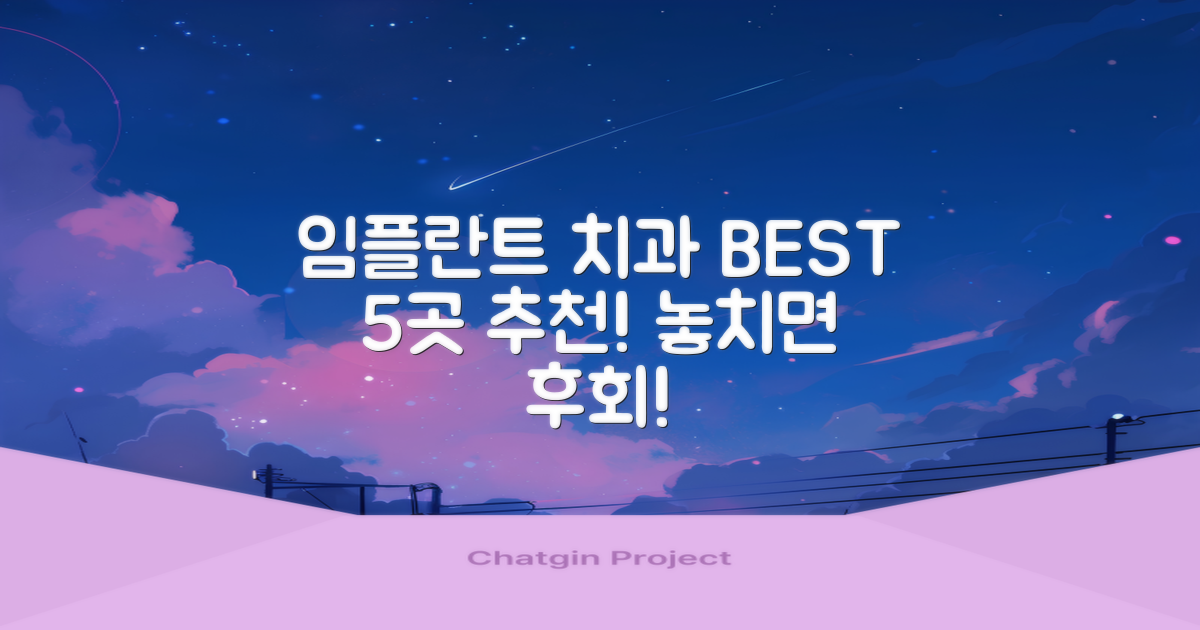 5곳 임플란트 치과 추천