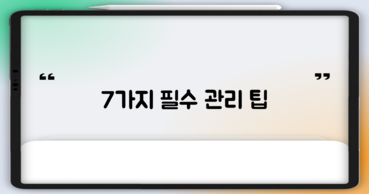 7가지 유지 관리 팁